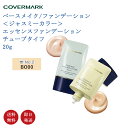 【国内正規品・送料無料】COVERMARK カバーマーク ＜ジャスミーカラー＞エッセンスファンデーション チューブタイプ 20g BO00 SPF18 PA++