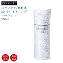 【国内正規品・送料無料】COSME DECORTE コスメデコルテ AQ ホワイトニング ローション 200ml 化粧水