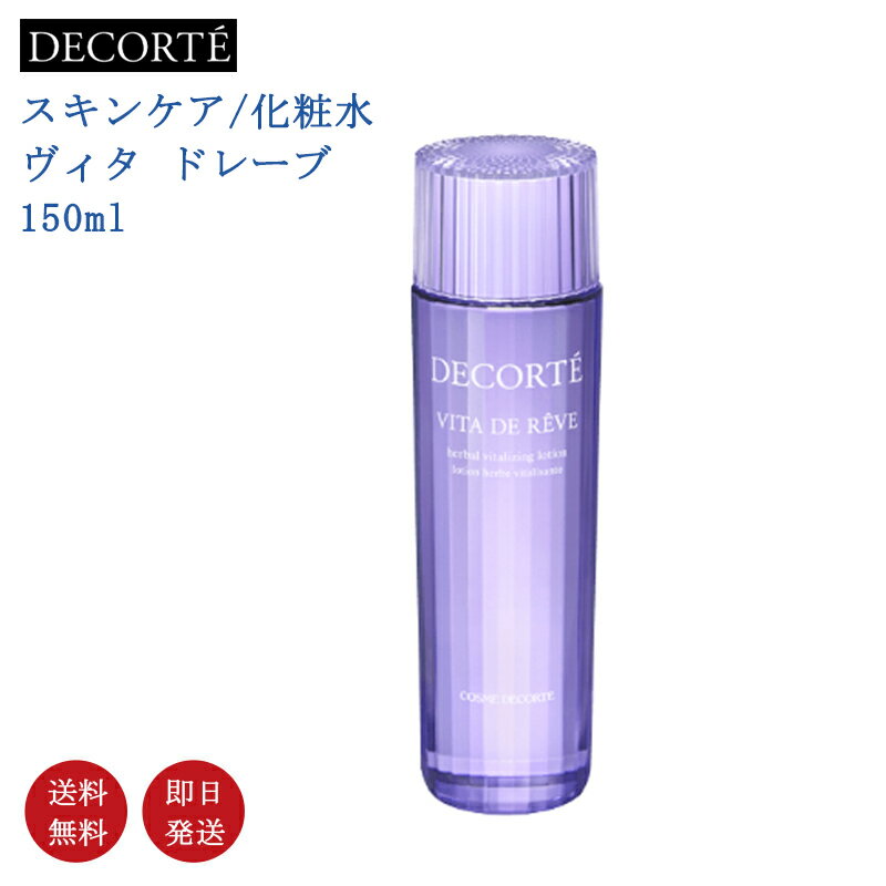 COSME DECORTE コスメデコルテ ヴィタ ドレーブ 化粧水 ローション 150ml