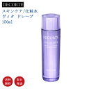 【国内正規品・送料無料】COSME DECORTE コスメデコルテ ヴィタ ドレーブ 化粧水 ローション 150ml