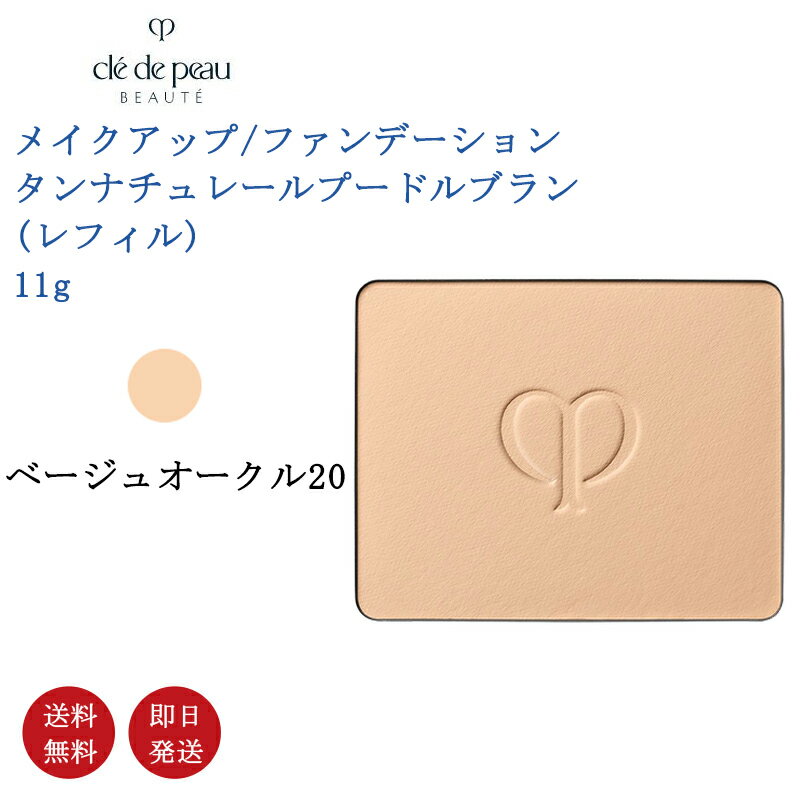 楽天市場】クレドポーボーテ タンナチュレールプードルブランの通販 楽天市場】クレドポーボーテ タンナチュレールプードルブランの通販