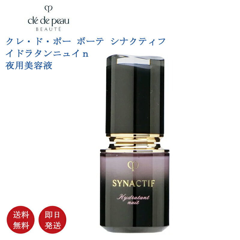 資生堂 　CPB 　クレ・ド・ポー ボーテ　cledepeau beaute　シナクティフ　イドラタンニュイn　40mL　夜用美容液