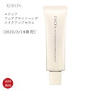 【国内正規品 送料無料】ALBION/アルビオン エクシア フェアブライトニング メイクアップセラム 30g SPF40 PA 〈美白美容液 メイクアップベース〉