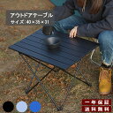 アウトドア 折りたたみ テーブル ハイテーブル Sサイズ キャンプ テーブル アルミ ロールテーブル ハイキング BBQ キャンプ用 アウトドア＆室内　折り畳みテーブル 超軽量 耐荷重50kg 携帯便利 収納袋付き サイドテーブル 送料無料