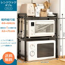 レンジ上ラック 二段 電子レンジラック レンジ台 伸縮式 幅(44~64cm) 棚板高さ調節可 耐荷重75kg 2段式 キッチン収納棚 フック付き 組立簡単 ス...