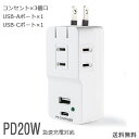 USBコンセント 電源タップ 3AC口 2USBポート付き 急速充電 雷サージ 1400W 小型 軽量 折り畳み式 PSE認証済 (USB-Aポート*1+PDポート*1) 全国送料無料