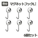 【国内送料無料】6個セット マグネットフック Lサイズ フック 強力 ネオジム 磁石 強力フック 収納 便利グッズ マグネット 磁着 壁掛け 鍵置き タオル 金属 吊り下げ くっつく 玄関 キッチン オフイス おしゃれ