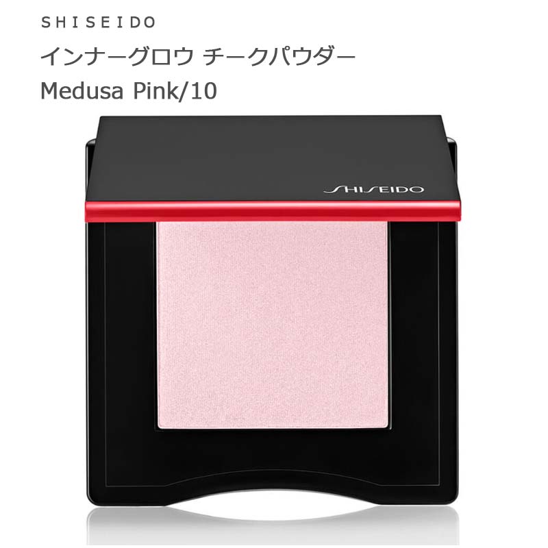 【国内正規品・送料無料】【資生堂】SHISEIDOインナーグロウ チークパウダー / 本体 / 10 Medusa Pink