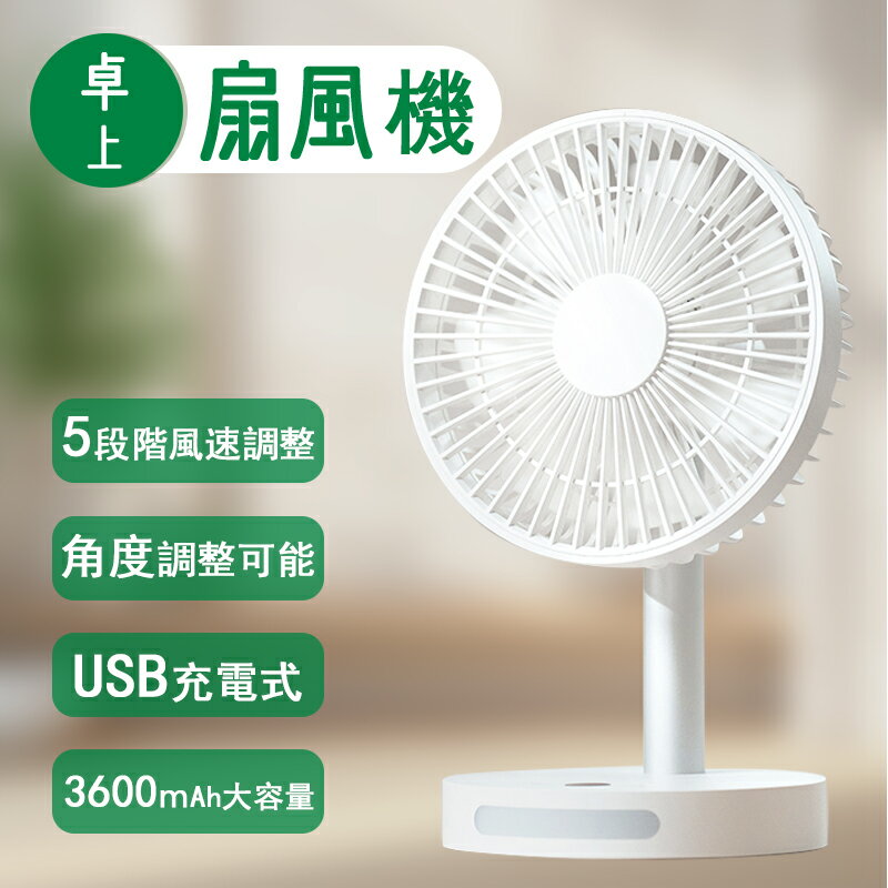 卓上扇風機 扇風機 卓上 USB充電 ナイト付き LED ディスプレイ 角度調整 風量5段階 7枚羽根 最大16時間連続使用可能 DCモーター 静音 取り外せ洗える USB扇風機 コードレス 小型扇風機 デスクファン 携帯扇風機 軽量 コンパクト おしゃれ 大容量 3600mAh 調光可能 ファン