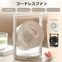 コードレスファン デスクファン 上下角度調節 ライト付き 5段階風量調節 大容量 静音 USB卓上扇風機 dcモーター 空気循環 充電式 大容量パッテリー