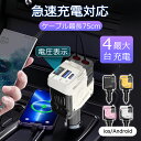 車用充電器 シガーソケット 充電器 カーチャージャー 車充電器 車じゅう電気スマホ用 急速 車 充電器 タイプc QC 充電器 『LED表示電圧』出張、自走、家...