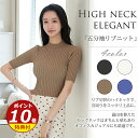 【ポイント10倍】リブニット レディース 五分袖 セーター 秋冬 2025トレンド・高伸縮・ハイネック・着回し力・ソフト・重ね着・薄手 サマーセーター サマーニ...