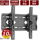壁掛けテレビ金具 26〜65インチ対応 上下向き角度調節 最大VESA 400x400mm 耐荷重60kg tv壁掛け金具 テレビかべかけ37 40 42 43...