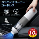 ハンディクリーナー 掃除機 コードレス ハンディ掃除機 洗えるフィルター ペットの毛 小型 車載掃除機 車用 紙パック不要 コードレス掃除機 そうじ機 おしゃれ...