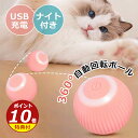 猫おもちゃ 猫じゃらし 電動ボール 猫オモチャ ペットおもちゃ 留守番 猫のおもちゃ USB充電式 子猫おもちゃ 自動回転 猫ボール 丈夫ストレス解消 運動不足...
