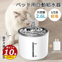 【当日発送】ペット自動給水器 猫 水飲み器 ペット給水器 猫 犬 ペット 自動 給水器 自動水やり器 自動水やり機 水飲み器 みずのみ器 猫 水ペット給水器 ペ...