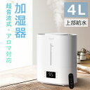 加湿器 超音波式 大容量 4L 上部給水 40時間連続使用 リモコン 超音波加湿器 卓上 除菌 加湿器 次亜塩素酸水対応 UV除菌 ミスト調節 湿度センサー ア...