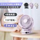 卓上扇風機 クリップ式扇風機 小型 2025 usb充電 節電 首振り 720度回転 dcモーター ミニファン 壁掛け 4段階風量 サーキュレーター 長時間連続使用 卓上ファン
