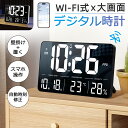 【超ポイントバック祭】【当日発送】WIFI デジタル時計 大画面 時計 壁掛け 自動時刻修正 時計 デジタル 13インチ 置き時計 壁掛け時計 大型 掛け時計 目覚まし時計 カレンダー 明るさ調整可能 静か アラーム 温度計