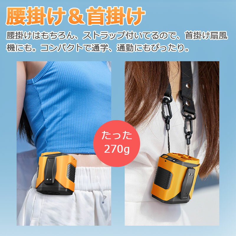 腰掛け扇風機 4in1 多機能 腰掛け 首掛け 兼用 携帯扇風機 モバイルバッテリー 懐...