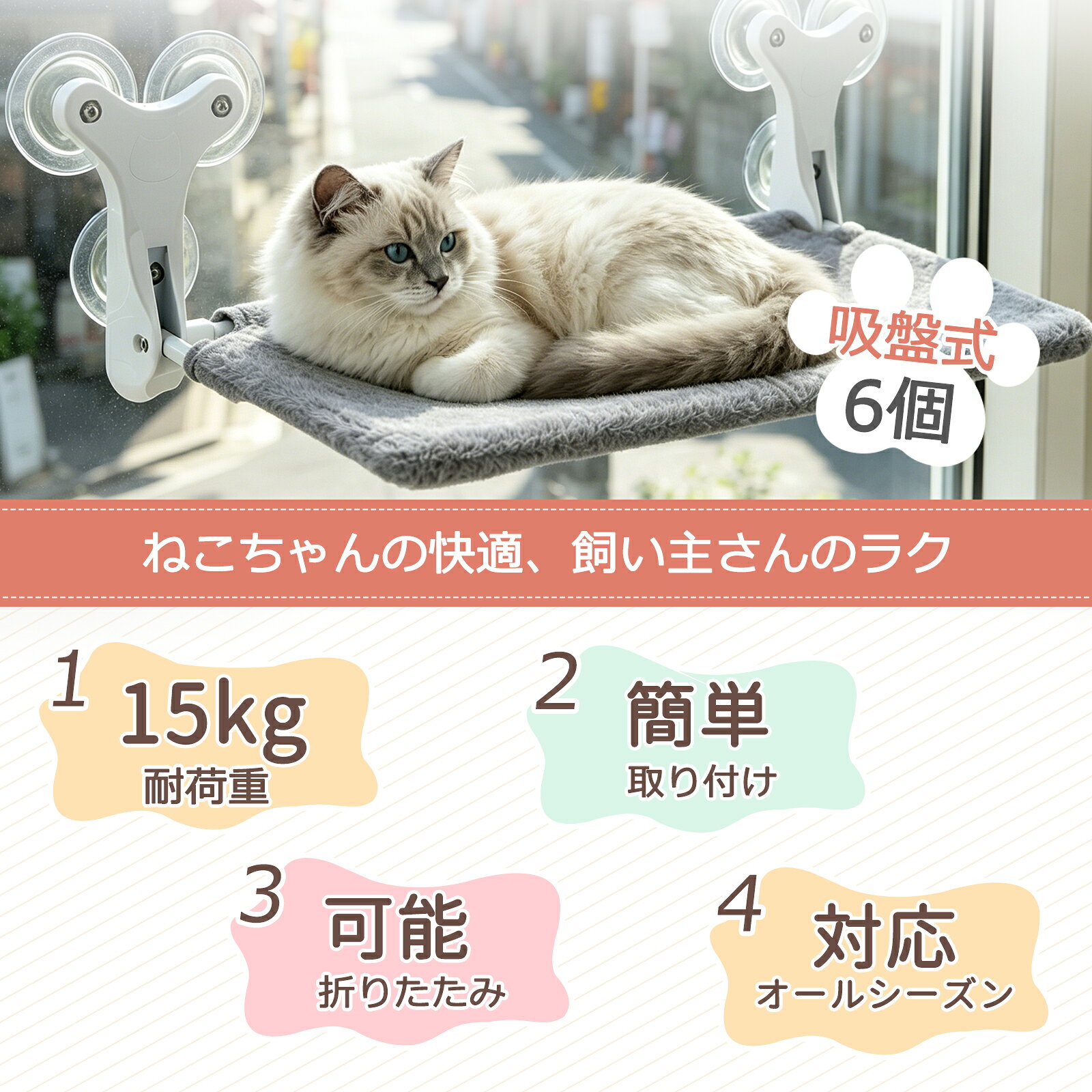 ウィンノの宝箱のペット ハンモック 窓 吸盤 6個 猫ハンモック 頑丈 猫用ハンモック 壁 頑丈 折り畳み可能 耐荷重15kg 猫ベッド キャットベッド ペットベッド 窓ハンモック 安定 オールシーズン 洗える お手入れ簡単 多頭飼い｜アングル3