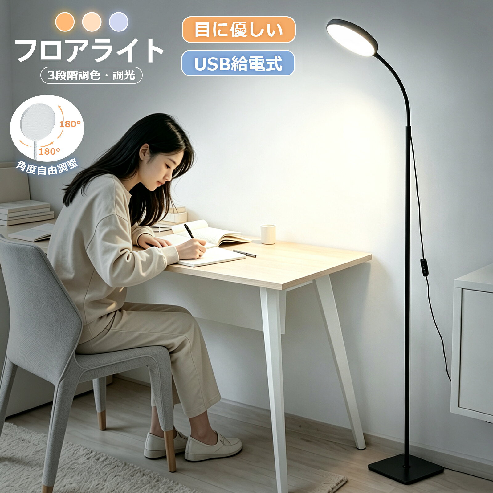 【マラソン限定12％OFF】学習ライト 間接照明 LED スタンドライト フロアライト 高輝度照明 LEDライト ランプ 調光 調色 角度調整 照明 LED一体型 フロアスタンド LEDフロアランプ リビング 床置き 寝室 おしゃれ ホワイト ブラック モダン シンプル 目に優しい