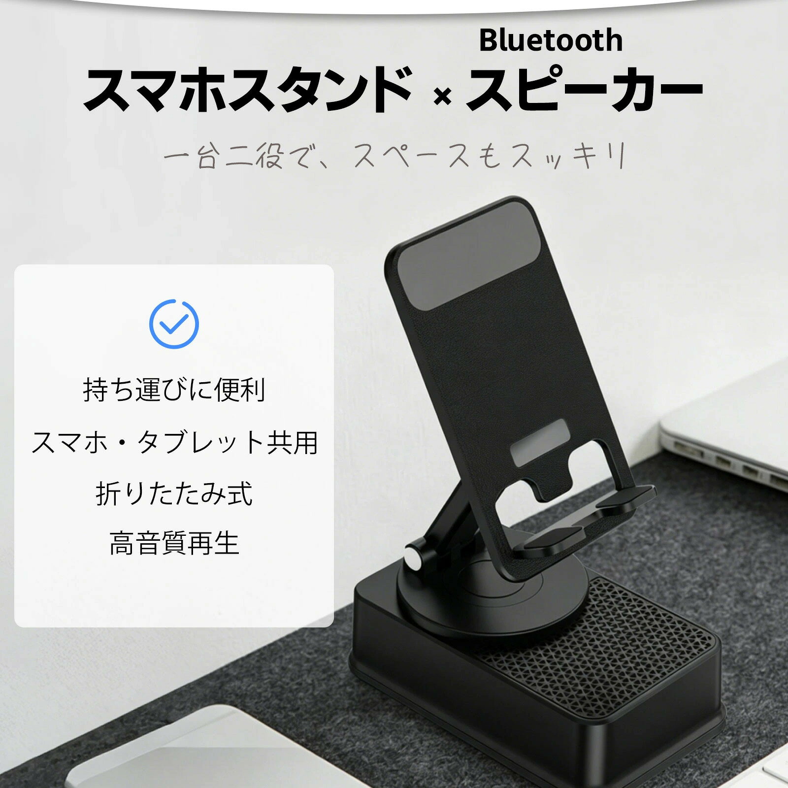 【当日発送】Bluetoothスピーカー スマホスタンド 4in1 折りたたみ式 卓上 急速充電 iPhone充電器 タブレット対応 角度・高さ調整可能 コンパクト 持ち運び 高音質 一台二役 スペース節約 USB充電 スマホ・タブレット共用