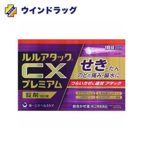 ルルアタックCXプレミアム 18錠【第一三共ヘルスケア】 セルフメディケーション税制対象