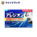 【第2類医薬品】アレジオン20 12錠 エスエス製薬 セルフメディケーション税制対象