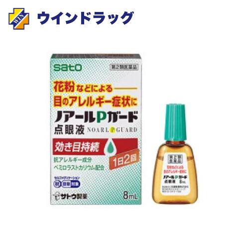 【第2類医薬品】ノアールPガード点眼液 8mL【佐藤製薬 】セルフメディケーション税制対象