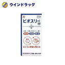 【指定医薬部外品】ビオスリーHi錠 270錠