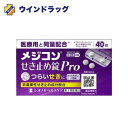 【第2類医薬品】メジコンせき止め錠Pro 20錠 【シオノギヘルスケア】