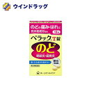 【第3類医薬品】ペラックT錠 18錠 〈咽頭炎・扁桃炎・口内炎〉