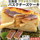 ケーキ（ハロウィン向き） 北海道 バスクチーズケーキ 2個 送料無料 チーズケーキ スイーツ 食品 誕生日 ケーキ 手作り 洋菓子 プレゼント お菓子 冷凍 人気 ランキング ギフト お取り寄せ 贈り物 帰省 みやげ おみやげ キャンプ 母の日 父の日 敬老の日 ハロウィン クリスマスケーキ