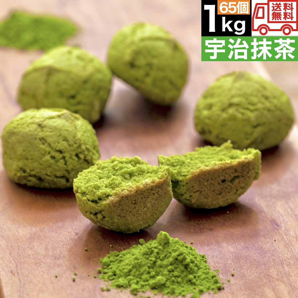 【宇治抹茶】 豆乳 おからクッキー 1kg 訳あり 送料無料