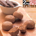 【チョコ】豆乳 おからクッキー 訳あり 2kg 送料無料 ダイエット お菓子 ココア カカオ ポリフェノール プロテイン …