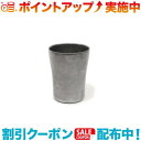 スーパーSALEクーポン☆(POST GENERAL)ポストジェネラル GRACE DOUBLEWALL TUMBLER 300ml