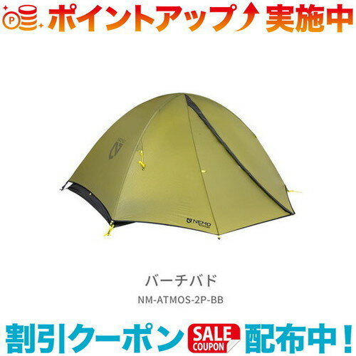 (NEMO)ニーモ アトム オズモ 2P バーチバド テント キャンプ アウトドア アウトドア用品 キャンプ用品 キャンプテント アウトドアグッズ キャンプグッズ アウトドア― 山岳テント 山岳 2人 2人用 快適 耐久性 軽量 軽い ナイロン メッシュ ブランド ポリエステル おしゃれ