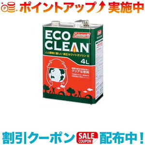 (Coleman)コールマン エコクリーン/4L | アウトドア アウトドア用品 アウトドアー 用品 アウトドアグッズ キャンプ キャンプ用品 燃料 ガス ガソリン 焚き火 焚火 バーベキュー 登山 トレッキング 便利 グッズ ホワイトガソリン バーベキューグッズ バーベキュー用品