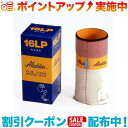 クーポン配布中☆(Aladdin)アラジン 替え芯 16LP