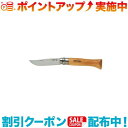 クーポン配布中☆(OPINEL)オピネル ステンレス#8 |アウトドア アウトドア用品 アウトドアー 用品 アウトドアグッズ キャンプ キャンプ用品