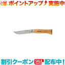 クーポン配布中☆(OPINEL)オピネル ステンレス#9 |アウトドア アウトドア用品 アウトドアー 用品 アウトドアグッズ キャンプ キャンプ用品