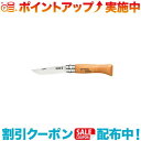 クーポン配布中☆(OPINEL)オピネル ナイフ #8 |アウトドア アウトドア用品 アウトドアー 用品 アウトドアグッズ キャンプ キャンプ用品
