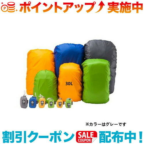 クーポン配布中☆(ISUKA)イスカ ウルトラライト デイパックカバー 30L グレー