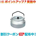 クーポン配布中☆(trangia)トランギア 324ケトル / 0.9リットル |アウトドア アウトドア用品 アウトドアー 用品 アウトドアグッズ キャンプ キャンプ用品