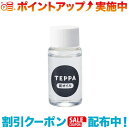 クーポン配布中☆(TEPPA)てっぱ TEPPA 鉈オイル