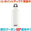 (SIGG)シグ トラベラー 0.6L ホワイト