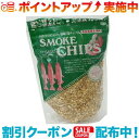 クーポン配布中☆(進誠産業) スモークチップ サクラ