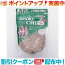 クーポン配布中☆(進誠産業) スモークチップ ホワイトオーク