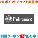 クーポン配布中☆(petromax)ペトロマックス ロゴステッカー (ホワイト)